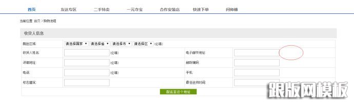 ecshop--购物流程中的邮箱（email）必填去掉