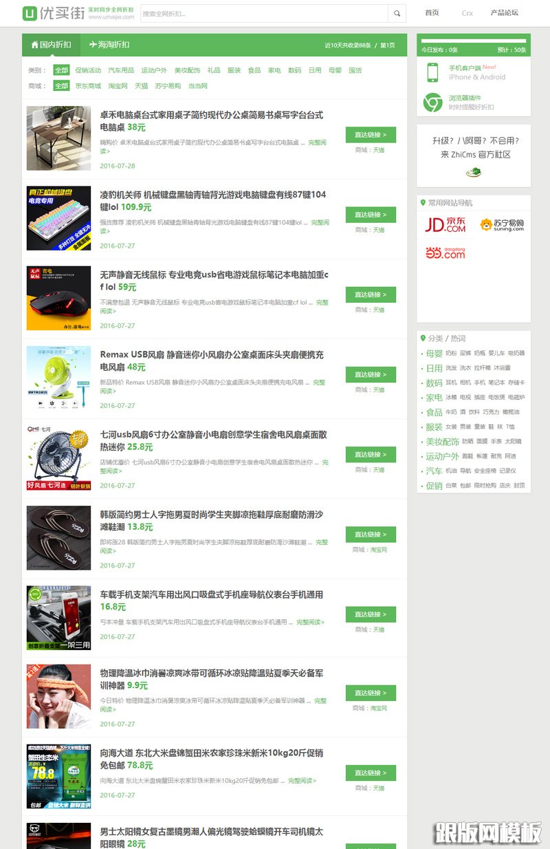 ZhiCms值得买系统 v1.2版本 php淘宝客系统 国内值得买系统 海淘值得买系统