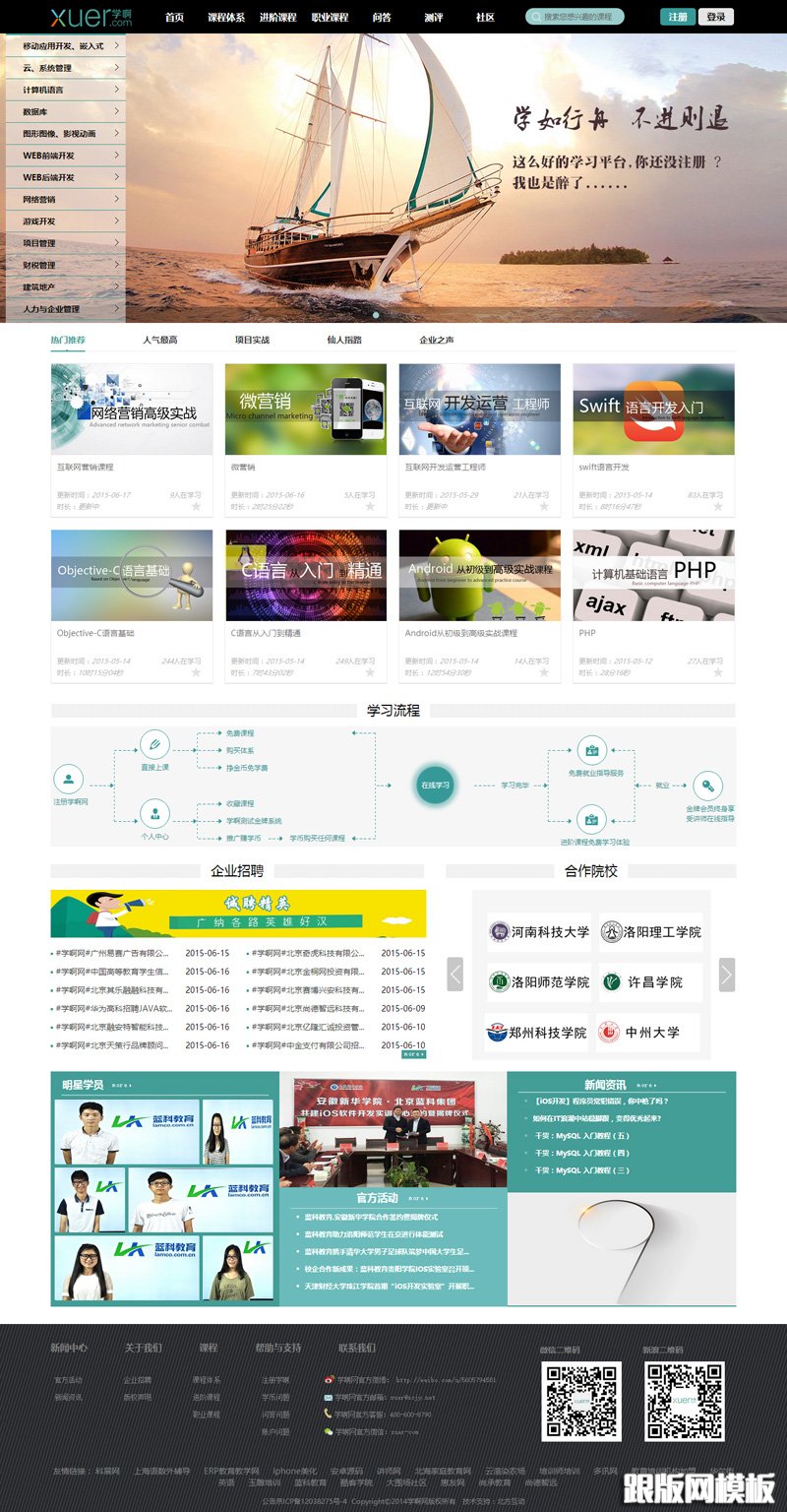 互联网在线学啊培训网培训在线教育系统网站在线教育PHP网站源码