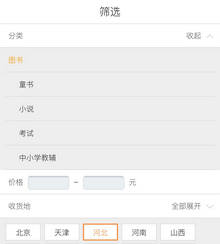 html5仿当当网手机端搜索框条件筛选代码