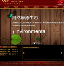 大气装修建材地板类网站织梦模板 大气装修建材地板类网站织梦模板