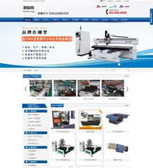 数控设备类企业营销型织梦整站模板 数控设备类企业营销型织梦整站模板
