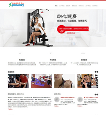 织梦CMS自适应健身房信息展示类网站模板