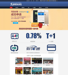 刷卡机手机POS机类dedecms织梦模板