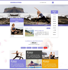 生活健身瑜伽类网站pc和手机同步织梦源码