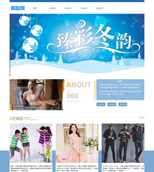 服装产品展示类网站通用织梦模板