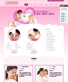 响应式自适应粉红色母婴催乳类织梦网站模板