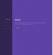 优雅炫彩侧边响应式自适应企业展示通用织梦模板