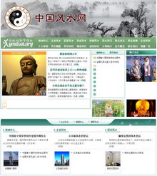 风水算命资讯类网站织梦dedecms模板