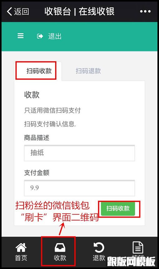 小猪pigcms微信收银系统源码开源全能版+完美对接o2o和电商平台+服务窗