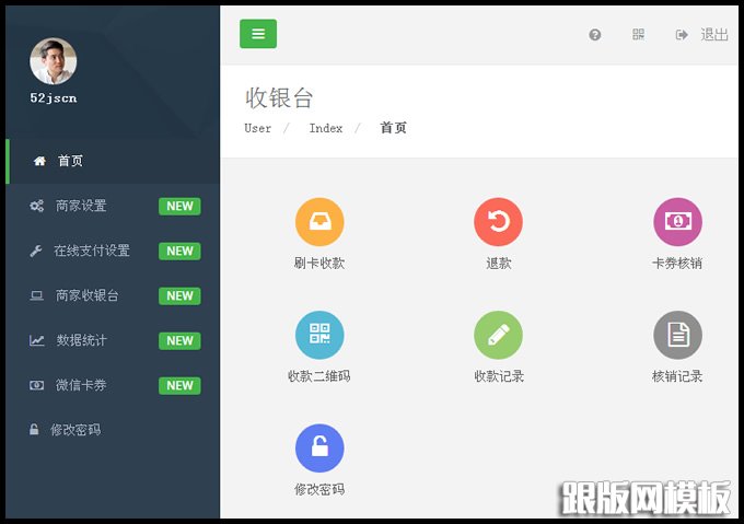 小猪pigcms微信收银系统源码开源全能版+完美对接o2o和电商平台+服务窗