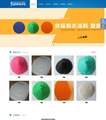 织梦响应式自适应塑粉涂料涂粉类网站源码