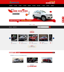 汽车租赁服务类网站织梦模板(带手机版网站)