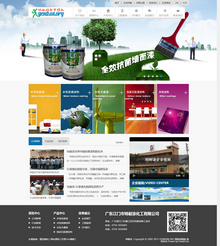 多彩涂料企业类织梦cms网站模板