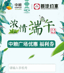 html5端午节领卷输入手机号验证代码 html5端午节领卷输入手机号验证代码