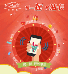 html5手机摇一摇抽油卡活动页面模板