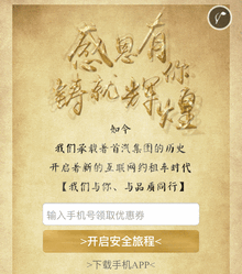 html5首汽约车微信感恩活动页面模板