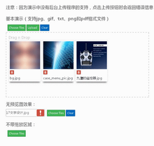 html5支持拖拽文件上传图片预览插件 html5支持拖拽文件上传图片预览插件