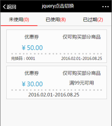 jquery mobile手机端点击选项卡切换代码