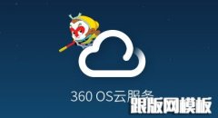 360云盘倒下后,如何高速下载360云盘大文件? 360云盘倒下后,如何高速下载360云盘大文件?
