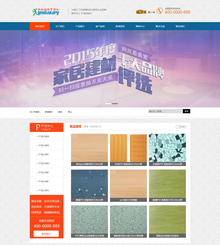 dedecms营销型装饰建材家具织梦模板(带手机端)