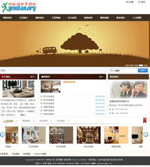 简洁装修公司装饰装潢类织梦企业模板 简洁装修公司装饰装潢类织梦企业模板