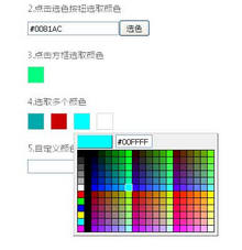 jQuery颜色选择器点击文本框颜色拾取器代码