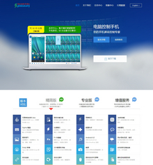 智能监控多终端监控设备织梦网站模板