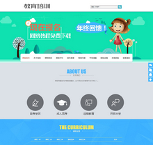 教育招生培训服务类织梦模板(带手机网站)