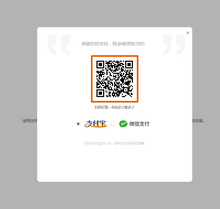 jquery支付宝微信打赏扫码功能