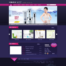 化妆美容产品网站织梦dedecms模板(带手机端)