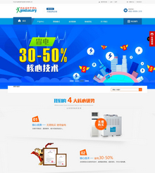 空调制冷电子企业织梦营销型网站模板