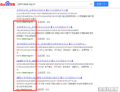 【百度站长平台】如何发现并避免网站被劫持