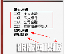 如何让织梦{wmd:channel}无子栏目不显示同级栏目