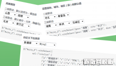 省市或自定义联动效果jquery.cityselect.js基于jQuery+JSON