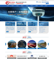 地质测绘工程设备类网站织梦模板(带手机端)