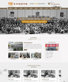 美术联盟培训机构学校类网站织梦模板(带手机端) 美术联盟培训机构学校类网站织梦模板(带手机端)