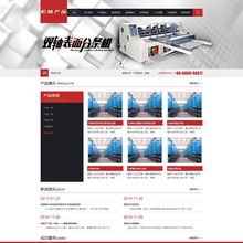 机械轴承分条机类网站类织梦模板(带手机端) 机械轴承分条机类网站类织梦模板(带手机端)