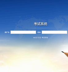 大气的考试系统后台登录页面模板PSD下载