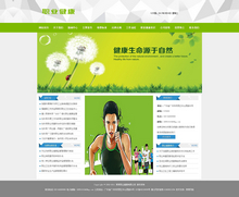 职业健康机构类网站织梦模板(带手机端)