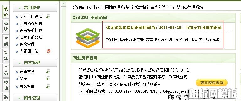 织梦系统后台无法在线更新 织梦系统后台无法在线更新