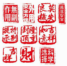 高清红色朱砂文字印章模板psd分层素材