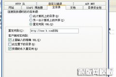 windows服务器中IIS6 301重定向(参数后面参数介绍)
