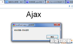 Jquery下Ajax与PHP数据交换