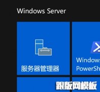Windows Server 2016 配置指南 之 IIS10 环境安装篇