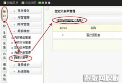织梦dedecms的网站如何实现用户调查表的功能? 织梦dedecms的网站如何实现用户调查表的功能?