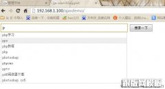 php+ajax写的仿百度谷歌搜索下拉自动提示框效果