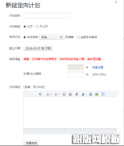 淘宝客定向计划建立 淘宝客定向计划建立