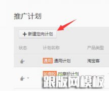 淘宝客定向计划是什么意思？怎么建立？