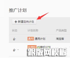 淘宝客定向计划 淘宝客定向计划